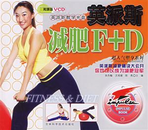 英派斯減肥F+D 英派斯減肥F+D
