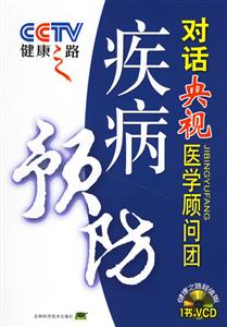 疾病預(yù)防健康之路 疾病預(yù)防健康之路