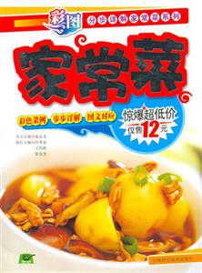 家常菜 家常菜
