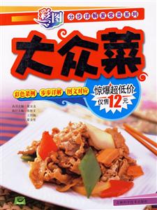 彩圖大眾菜 彩圖大眾菜