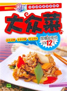 大眾菜 大眾菜