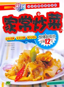 家常炒菜 家常炒菜