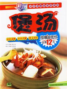 煲湯家常菜系列 煲湯家常菜系列