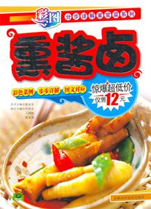 熏醬鹵 熏醬鹵