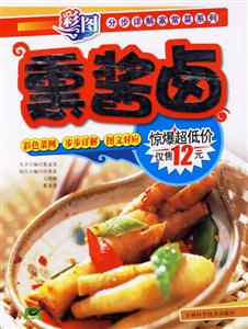 熏醬鹵家常菜系列 熏醬鹵家常菜系列