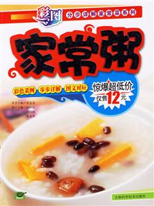 彩圖家常粥 彩圖家常粥