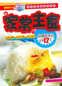 家常主食 家常主食