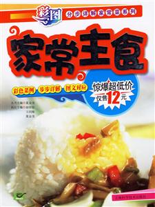 家常主食家常菜系列 家常主食家常菜系列