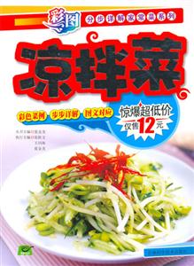 涼拌菜 涼拌菜