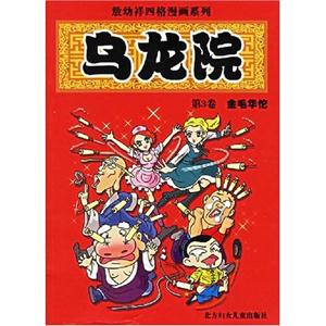 烏龍院開獎寶貝 烏龍院開獎寶貝