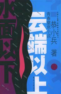 云端以上,水面以下 云端以上,水面以下