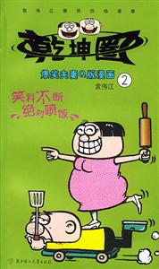 乾坤圈2 乾坤圈2