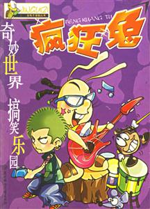 瘋狂兔1 瘋狂兔1