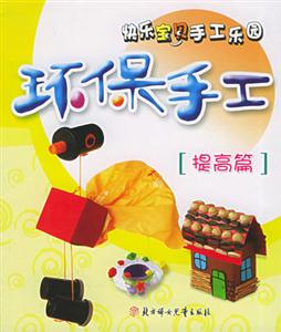 環(huán)保手工提高篇 環(huán)保手工提高篇