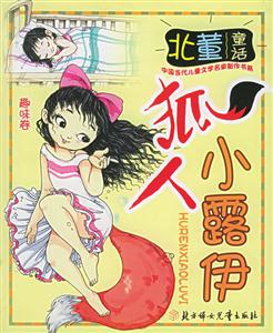 狐人小露伊 狐人小露伊