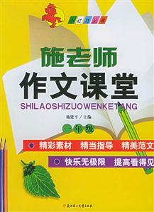 施老師作文課堂一年級 施老師作文課堂一年級