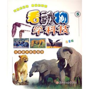 鯨魚與潛水艇看動物學科技 鯨魚與潛水艇看動物學科技
