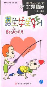 男生女生呸!男女瘋情畫2 男生女生呸!男女瘋情畫2
