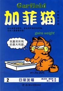彩色版加菲貓2日漸發(fā)福 彩色版加菲貓2日漸發(fā)福