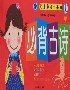 幼兒學習一本通必背古詩 幼兒學習一本通必背古詩