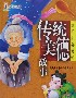 孩子們喜愛的傳統美德故事 孩子們喜愛的傳統美德故事