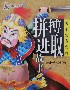 孩子們喜愛的拼搏進取故事 孩子們喜愛的拼搏進取故事