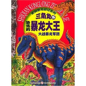 三角龍勇闖迷宮通往侏羅紀火山盆地之路