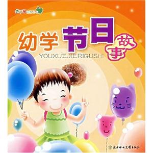 幼學成語故事 幼學成語故事
