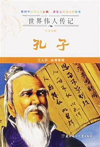至圣先師孔子 至圣先師孔子