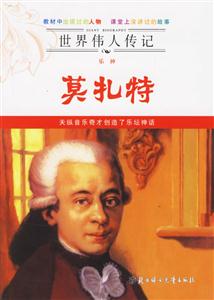 樂神莫扎特 樂神莫扎特