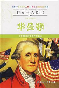 美國首任總統(tǒng)華盛頓 美國首任總統(tǒng)華盛頓