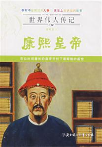 英明君主康熙皇帝 英明君主康熙皇帝
