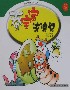 蠶寶寶流浪記2 蠶寶寶流浪記2