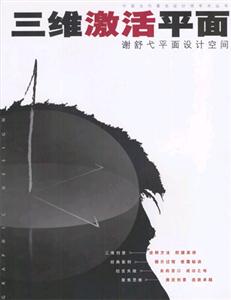 三維激活平面 三維激活平面
