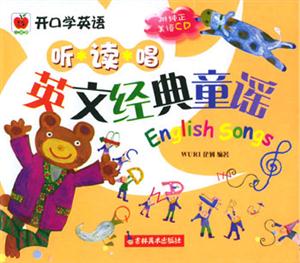 開口學英語聽讀唱英文經典童謠 開口學英語聽讀唱英文經典童謠