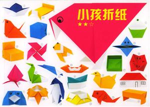 小孩折紙2