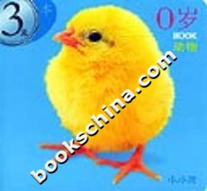 0歲BOOK動(dòng)物 0歲BOOK動(dòng)物