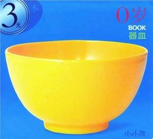 小小孩0歲BOOK器皿 小小孩0歲BOOK器皿