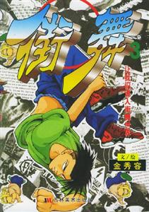 街舞3 街舞3