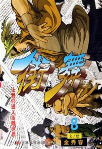街舞8 街舞8