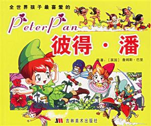 全世界孩子最喜愛的彼得潘 全世界孩子最喜愛的彼得潘