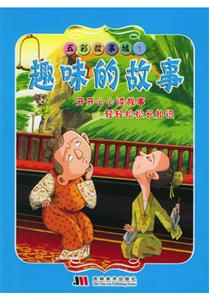五彩故事城1趣味的故事 五彩故事城1趣味的故事