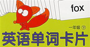 英語單詞卡片一年級 英語單詞卡片一年級