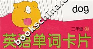 英語單詞卡片二年級 英語單詞卡片二年級