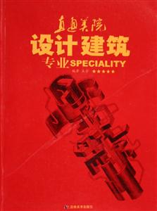 直通美院設(shè)計(jì)建筑專業(yè) 直通美院設(shè)計(jì)建筑專業(yè)