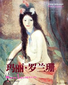 瑪麗羅蘭珊 瑪麗羅蘭珊