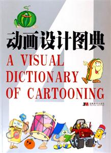 動畫設計圖典4 動畫設計圖典4