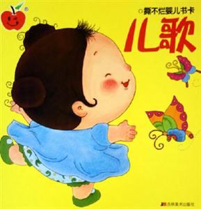 撕不爛嬰兒書卡兒歌 撕不爛嬰兒書卡兒歌