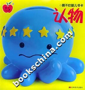 撕不爛嬰兒書卡認(rèn)物 撕不爛嬰兒書卡認(rèn)物