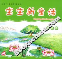 寶寶新童話綠色卷 寶寶新童話綠色卷